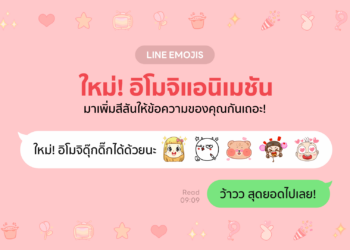 LINE เปิดตัว Animated Emoji อิโมจิดุ๊กดิ๊ก ครั้งแรกในไทย เพิ่มอรรถรส ให้การแชทสนุกได้มากกว่าเดิม