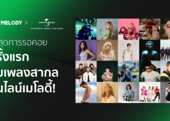 LINE ประเทศไทย เอาใจแฟนเพลงสากล จับมือ ยูนิเวอร์ซัล มิวสิค ประเทศไทย ยกขบวนเพลงฮิตจากศิลปินสากลชั้นนำชุดใหญ่บน LINE MELODY เป็นครั้งแรก
