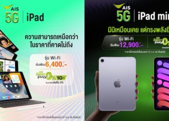AIS เปิดรับจอง iPad mini รุ่นที่ 6 และ iPad รุ่นที่ 9 จองวันนี้ (27 กันยายน 64) รับราคาพิเศษก่อนใคร!!
