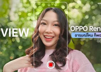 รีวิว OPPO Reno6 5G ถ่ายวิดีโอโบเก้สวยแบบเรียลไทม์ พร้อมดีไซน์เหลี่ยม Ultra-slim Retro Design