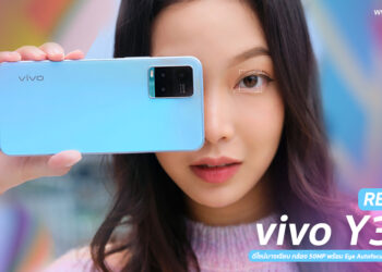 รีวิว vivo Y33s สมาร์ทโฟนดีไซน์สวยบางเฉียบ กล้อง 50MP พร้อม Eye Autofocus จอ 6.58 นิ้วชิป Helio G80 แบตอึด 5000mAh