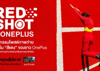 OnePlus เชิญชวนแฟนๆ ร่วมกิจกรรม Red Shot by OnePlus ร่วมส่งภาพถ่ายสร้างสรรค์ในธีม “สีแดง” ลุ้นรับรางวัลทุกสัปดาห์ วันนี้ –  10 ต.ค. นี้