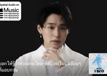 Billkin ปล่อยซิงเกิ้ลใหม่ “I ไม่ O (IXO)” ในรูปแบบ Spatial Audio ทื่ทุกคนสามารถฟังได้แล้ววันนี้บน Apple Music ที่เดียวเท่านั้น