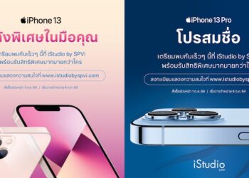 iStudio by SPVi เปิดให้ลงทะเบียนแสดงความสนใจ iPhone 13 Series ก่อนเปิดรับจอง 1 ตุลาคมนี้