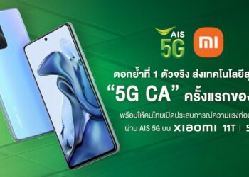 AIS สร้างปรากฎการณ์ใหม่จับมือ Xiaomi ส่งเทคโนโลยีสุดล้ำ 5G CA บนความถี่ 700, 2600 ครั้งแรกของโลก