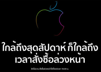 Apple ปิดร้านค้าออนไลน์ชั่วคราว เตรียมเปิดให้สั่งซื้อ Apple Watch Series 7 เย็นนี้ 19.00 น.