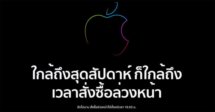 Apple ปิดร้านค้าออนไลน์ชั่วคราว เตรียมเปิดให้สั่งซื้อ Apple Watch Series 7 เย็นนี้ 19.00 น.