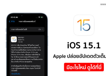 iOS 15.1