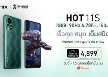 Infinix จัดโปรโมชั่นสุดพิเศษเอาใจแฟนๆ อินฟินิกซ์ แคมเปญ Shopee 10.10 Brand Festival กับช่วงเวลา Flash Sale ระหว่างวันนี้ - 10 ตุลาคม