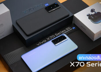 แกะกล่องพรีวิว vivo X70 5G และ vivo X70 Pro 5G สุดยอดสมาร์ทโฟนระดับพรีเมียม ที่มาพร้อมนิยามใหม่ของการถ่ายภาพ