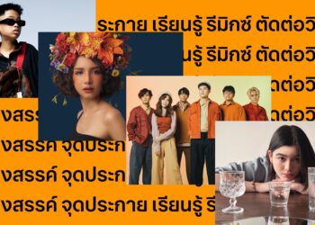 Apple Store ชวนทุกคนชมผลงานมิวสิควีดีโอจากฝีมือเยาวชนที่เข้าร่วมโครงการ Today at Apple Creative Studios Bangkok พร้อมชมคอนเสิร์ตจากเหล่าศิลปินชื่อดัง