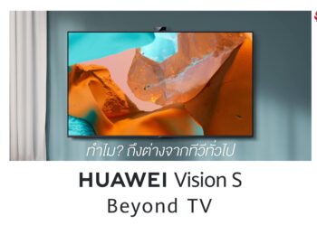 นับถอยหลังสู่การบุกตลาดประเทศไทยอย่างเป็นทางการของ HUAWEI Vision S และมอนิเตอร์รุ่นล่าสุด HUAWEI MateView GT 27″ ในวันที่ 1 ธ.ค. 2564