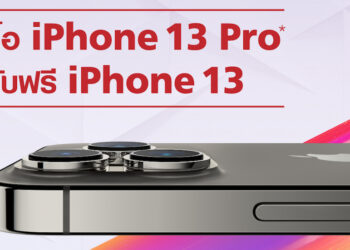 Truemove H จัดโปรซื้อ  iPhone 13, iPhone 13 Pro หรือ iPhone 13 Pro Max ในราคาเต็ม รับฟรี iPhone 13 ความจุ 128GB