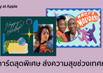 Apple Store ชวนทําการด์สุดพิเศษ ส่งความสุขช่วงเทศกาล และมาเรียนรู้เคล็ดลับการใช้งาน iPhone และ iPad