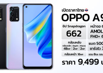 OPPO A95 เปิดราคาไทย ชิป SD662 จอ AMOLED กล้อง 48MP แบต 5000mAh ชาร์จไว 33w ราคา 9,499 บาท