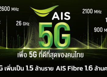 AIS เผยผลประกอบการ Q3 ปี 2564 เดินหน้าเทคโนโลยี 5G สนับสนุนการเติบโตทุกภาคส่วนใน Digital Ecosystem