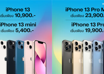 โปรโมชั่น iPhone 13 จาก dtac เริ่มต้นเพียง 5,400 บาท iPhone 13 เริ่มต้น 10,900 บาท หมดเขต 31 ธันวาคม 2564