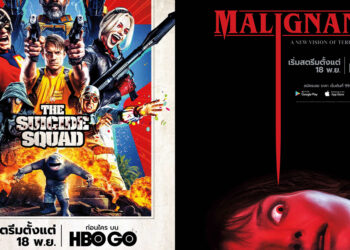THE SUICIDE SQUAD และ MALIGNANT เตรียมรับชมบน HBO GO วันพฤหัสบดีที่ 18 พฤศจิกายนนี้