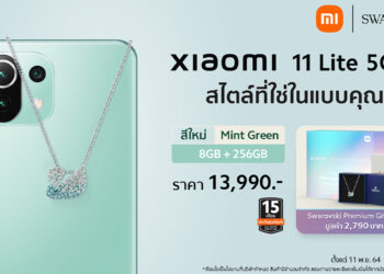 Xiaomi x Swarovski เปิดตัว Xiaomi 11 Lite 5G NE สีพิเศษ Mint Green