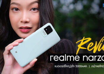 รีวิว realme narzo 50i สมาร์ทโฟนสุดคุ้มแห่งปีจอใหญ่ 6.5 นิ้วแบตอึด 5000mAh แรม 4GB ความจุ 64GB ราคาแค่ 3,999 บาท