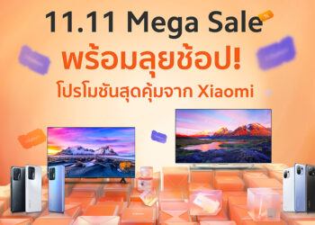 โปรโมชัน 11.11 Xiaomi ยกทัพสมาร์ทโฟนพร้อมสมาร์ททีวี จัดราคาพิเศษที่ Shopee, Lazada และ JD Central !