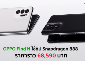 OPPO Find N ถูกเปิดเผยสเปกหลักออกมาแล้ว ใช้ชิป Snapdragon 888 แรม12GB ความจุ 512GB ราคาเริ่มต้นราว 68,590 บาท