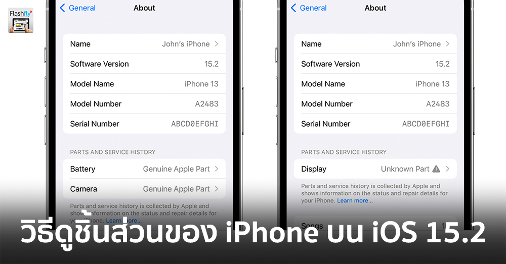วิธีตรวจสอบว่าเครื่อง iPhone ของเราถูกเปลี่ยนอะไหล่มาหรือยัง และเป็นอะไหล่แท้หรือไม่ – Flashfly Dot Net วิธีตรวจสอบว่าเครื่อง Iphone ของเราถูกเปลี่ยนอะไหล่มาหรือยัง และเป็นอะไหล่แท้หรือไม่ – Flashfly Dot Net
