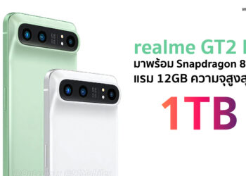 realme GT2 Pro จะมาพร้อม Snapdragon 8 Gen 1 แรม 12GB ความจุสูงสุด 1TB