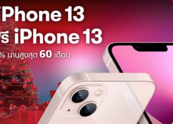 TrueMove H แจก iPhone 13 ฟรี!! เมื่อซื้อ iPhone 13 หรือ iPhone 13 Pro ในราคาเต็ม ตลอดเดือนมกราคมนี้