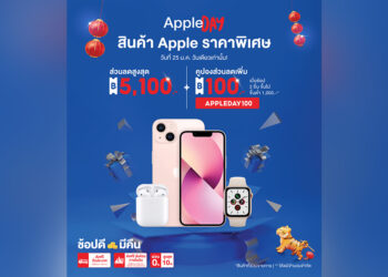 Apple Day ลดแรงวันเดียวเท่านั้น iStudio 7 จัดโปรลดสูงสุด 5,100 บาท