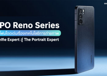 ย้อนรอยความสำเร็จ OPPO Reno Series สมาร์ทโฟนโดดเด่นเรื่องเทคโนโลยีการถ่ายภาพจาก Selfie Expert สู่ The Portrait Expert