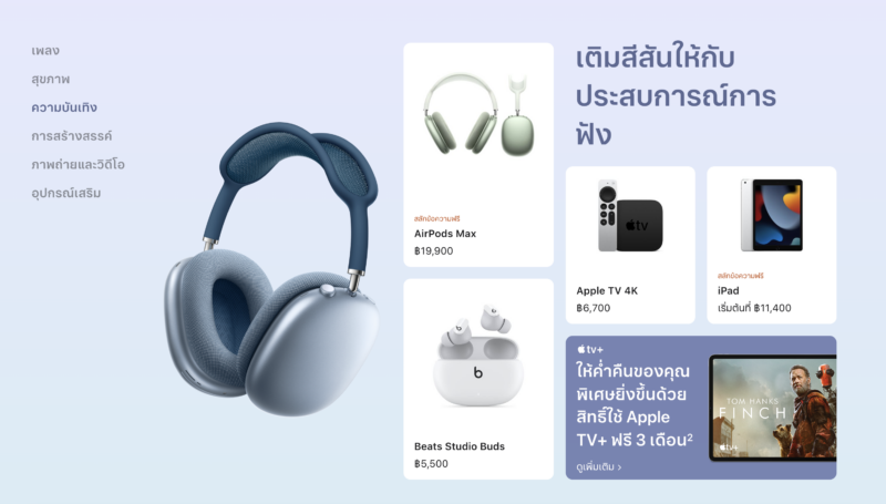 Apple แชร์ไอเดียเซ็ตของขวัญมอบให้กับคนที่คุณรักในวันวาเลนไทน์ 14 กุมภาพันธ์นี้