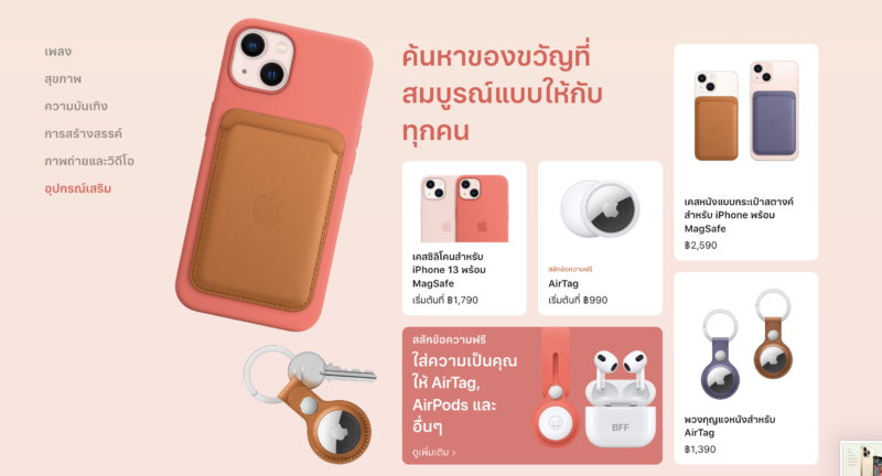 Apple แชร์ไอเดียเซ็ตของขวัญมอบให้กับคนที่คุณรักในวันวาเลนไทน์ 14 กุมภาพันธ์นี้
