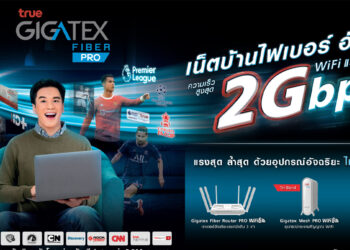 True ส่งแพ็กเกจ “True Gigatex Fiber 2 Gbps” ชู WiFi แรงสุดในไทย