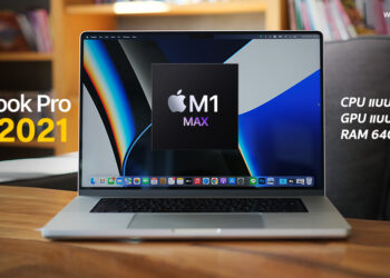 รีวิว MacBook Pro รุ่น 16 นิ้ว ชิป M1 Max แรม 64GB ความจุ 2TB หน้าจอ ProMotion รีเฟซ 120Hz ราคา 152,900 บาท