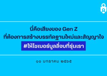 Dtac เปิดผลศึกษามุมมองคน Gen Z ผ่านบรรทัดฐานใหม่ สัญญาใจ #ให้ไซเบอร์บูลลี่จบที่รุ่นเรา