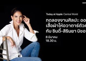 Apple Central World ร่วมฉลองวันสตรีสากล พบกับ ซินดี้ สิรินยา บิชอพ ในกิจกรรม Today at Apple
