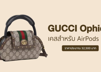 Gucci “Ophidia” เคสสำหรับใส่ AirPods Max ดีไซน์หรู ราคา ราว 32,500 บาท