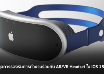 พบข้อมูลการรองรับ AR/VR Headset และการแจ้งเตือนจากเว็บแอปฯ ใน iOS 15.4