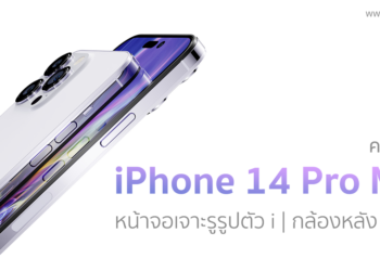ชมคอนเซ็ปท์ iPhone 14 Pro Max สีม่วง ดีไซน์คล้าย iPhone 4 รุ่นคลาสสิค