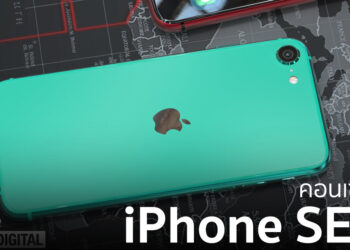 สีเขียวก็สวยเหมือนกันนะ! ชมภาพคอนเซ็ปท์ iPhone SE 3 ที่จะเปิดตัวในช่วงต้นปี 2022 นี้