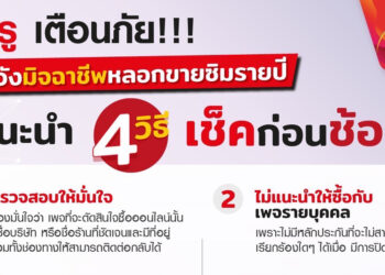 True เตือนภัยกรณีมิจฉาชีพหลอกขายซิมรายปีราคาถูกผ่านเพจออนไลน์