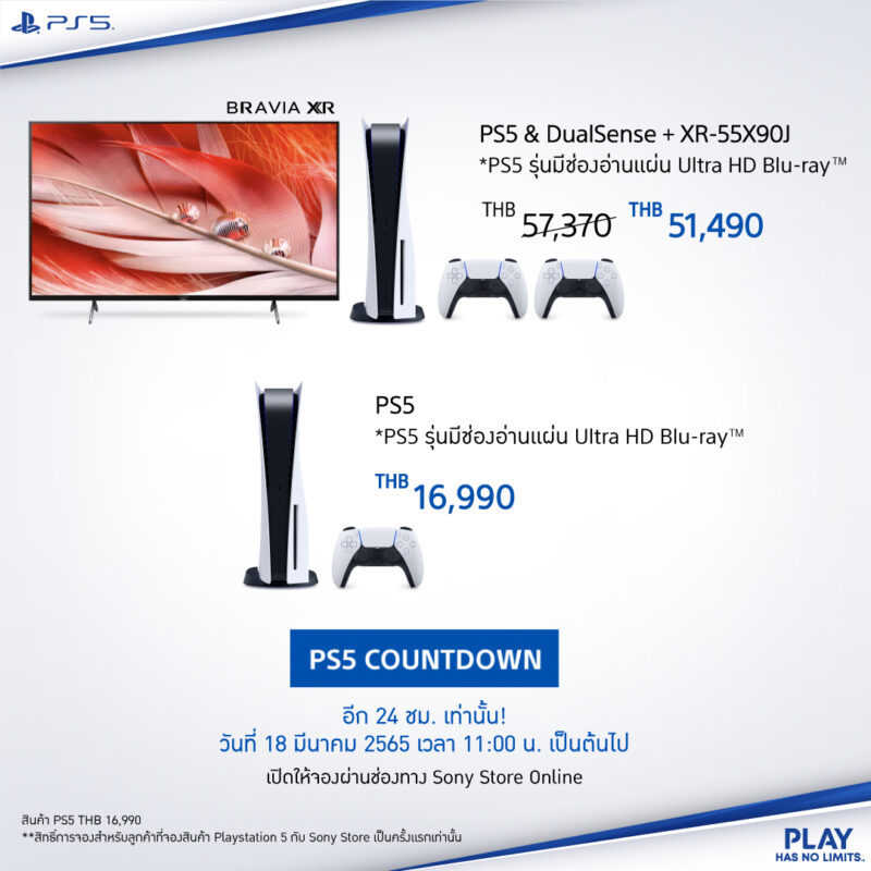 Sony เตรียมเปิดจอง PlayStation 5 รอบใหม่ วันที่ 18 มีนาคมนี้ เวลา 11.00 น.