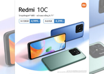 เสียวหมี่วางจำหน่าย สมาร์ทโฟนสุดคุ้ม Redmi 10C ราคาเริ่มต้นเพียง 4,299 บาท โดดเด่นด้วยชิปเซ็ต Snapdragon 680 และจอแสดงผล 6.71 นิ้ว