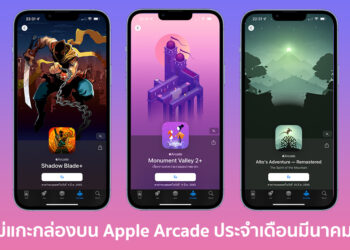 เปิดโลกใบใหม่ไปกับเกมใหม่แกะกล่องบน Apple Arcade ประจำเดือนมีนาคม 2565