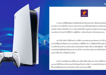 Power Buy แถลง!! พ่อค้ารีเซลล์ใช้ bot ในการสั่งซื้อ PlayStation 5 จนสามารถจับจองได้เป็นจำนวนมาก