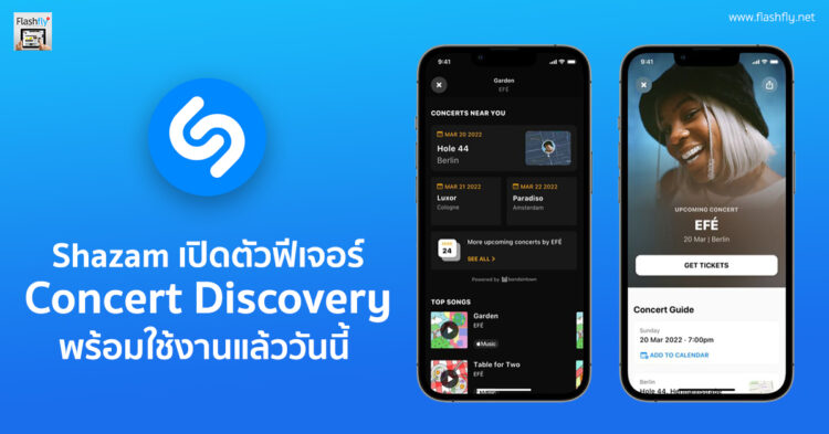 Shazam เปิดตัวฟีเจอร์ Concert Discovery พร้อมใช้งานทั่วโลกแล้ววันนี้