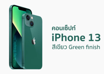 ชมคอนเซ็ปท์ iPhone 13 สีเขียว Green finish