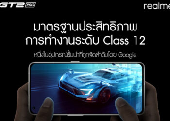realme GT 2 Pro ขึ้นแท่นสมาร์ตโฟนกลุ่มแรกของโลก ผ่านมาตรฐาน Performance Class 12 จาก Google มาพร้อมนวัตกรรมใหม่ๆ ในอุตสาหกรรมสมาร์ตโฟนของโลก
