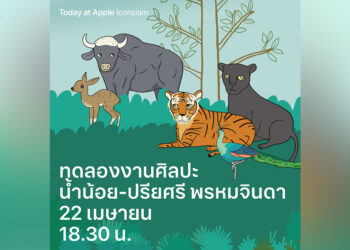 Apple Iconsiam ชวนทุกคนมาสำรวจเรื่องราวสัตว์ป่าและธรรมชาติผ่านศิลปะในวันคุ้มครองโลก